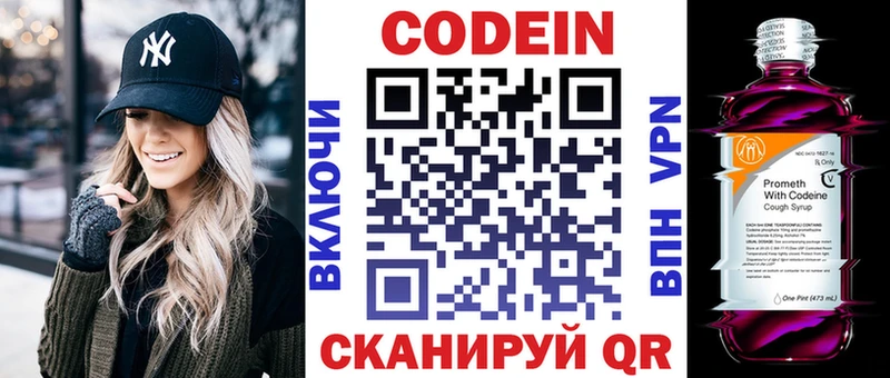 Codein напиток Lean (лин)  Нефтегорск 